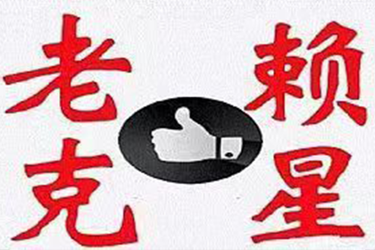 闽清催帐公司